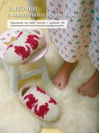 Книга: Арне и Карлос. Домашняя обувь. Вяжем и валяем. 30 интересных проектов (тапки) AI902522