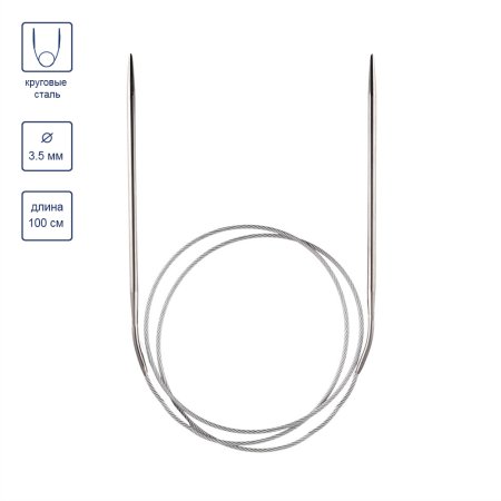 Спицы круговые GAMMA сталь d 3.5 мм 100 см с металлической леской MKN-35