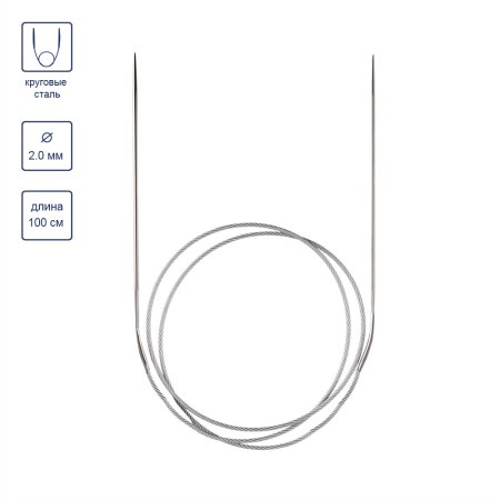 Спицы круговые GAMMA сталь d 2.0 мм 100 см с металлической леской MKN-20