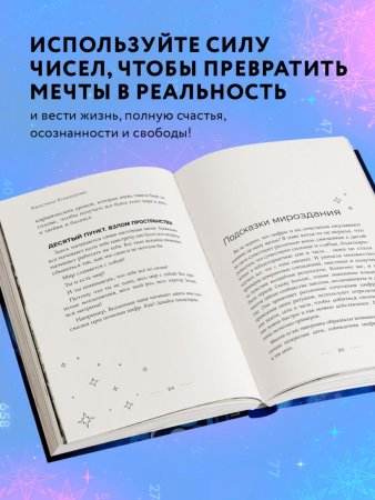 Книга: Исходный код. Новая эра нумерологии EKS-203276