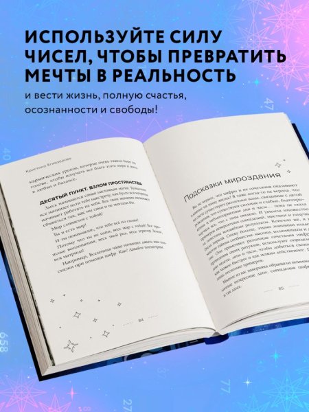 Книга: Исходный код. Новая эра нумерологии EKS-203276