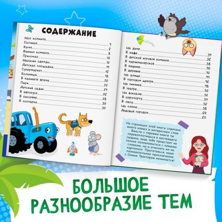 Книга 500 первых слов. Синий трактор 64 стр SIM-10257767
