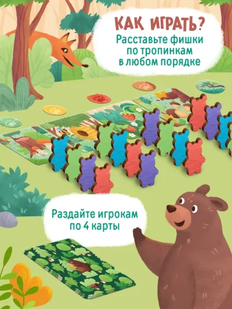 Развивающая игра "По медвежьим тропинкам" 161 карта 5+ SIM-10824323