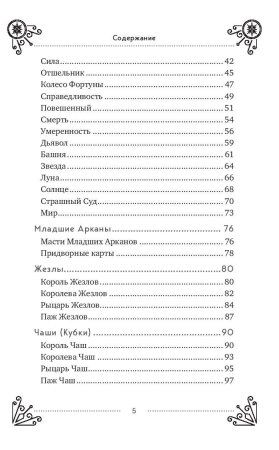 Книга: Таро для начинающих. Практический курс EKS-157852