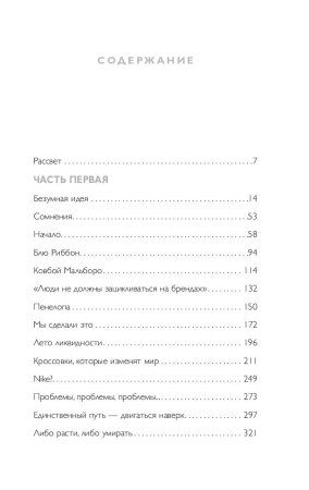 Книга: Продавец обуви. История компании Nike, рассказанная ее основателем EKS-862672