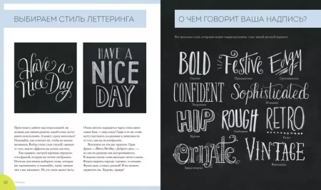 Книга: Большая книга мелового леттеринга. Создавай и развивай свой стиль MIF-177135