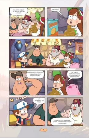 Книга: Гравити Фолз. Графический роман. Вып. 4 EKS-908011