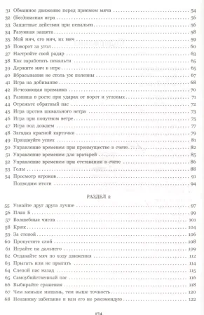 Книга: IQ в футболе. Как играют умные футболисты EKS-818372