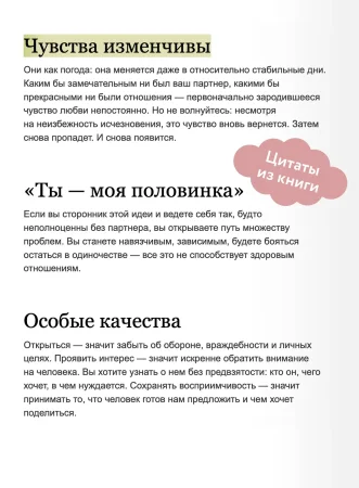 Книга: Осознанная любовь. Как улучшить отношения с помощью терапии принятия и ответственности EKS-140350