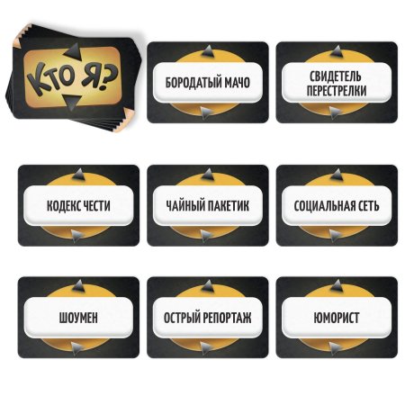 Настольная игра: Кто я? Игра для взрослых на угадывание слов, 50 карт, 18+ SIM-4550995