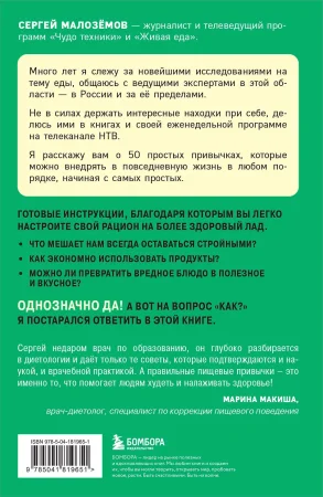 Книга: 50 полезных пищевых привычек EKS-819651