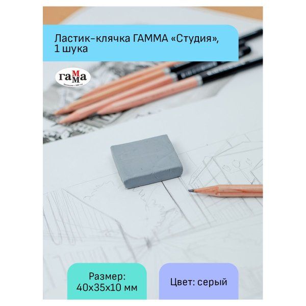 Ластик-клячка ГАММА "Студия" 40 x 35 x 10 мм, серый, пластик. контейнер RE-260772_01