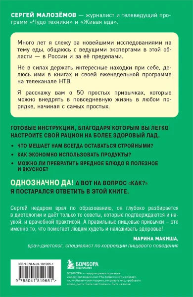 Книга: 50 полезных пищевых привычек EKS-819651