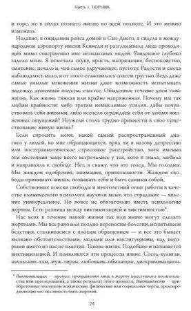 Книга: Выбор. О свободе и внутренней силе человека (16+) EKS-951445