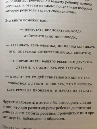 Книга: Без паники! Что делать, если ребенок не говорит MIF-461234 Книга: Без паники! Что делать, если ребенок не говорит MIF-461234