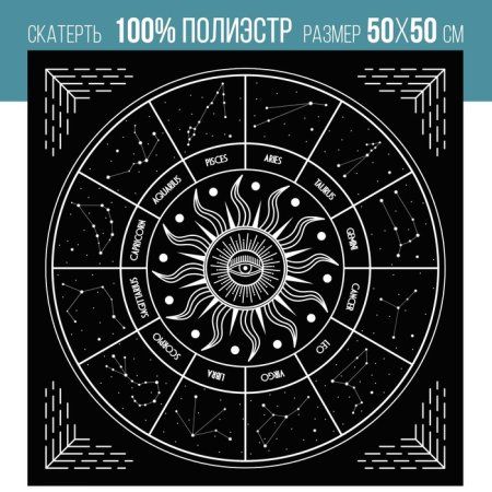 Скатерть для гадания бархатная "Звездный путь" 50 x 50 см, 16+ SIM-7583445