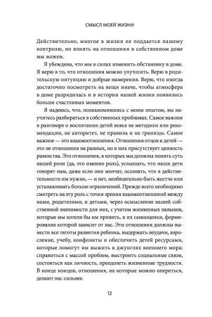 Книга: Смысл моей жизни: каким родителем я хочу быть и каких детей хочу воспитать EKS-950608 Книга: Смысл моей жизни: каким родителем я хочу быть и каких детей хочу воспитать EKS-950608