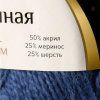 Пряжа Камтекс КТ "Воздушная" 50% акрил, 25% шерсть, 25% мериносовая шерсть 1 х 100 г 370 м №022 джинса KAM-VOZ-022
