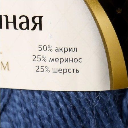 Пряжа Камтекс КТ "Воздушная" 50% акрил, 25% шерсть, 25% мериносовая шерсть 1 х 100 г 370 м №022 джинса KAM-VOZ-022