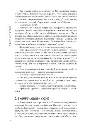 Книга: Живая математика. Новое оформление EKS-679989