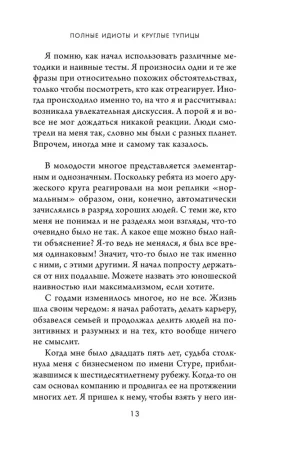 Книга: Кругом одни идиоты. 4 типа личности: как найти подход к каждому из них EKS-805647