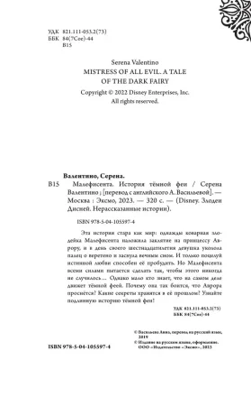Книга: Малефисента. История тёмной феи EKS-055974