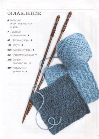 Книга: 800+ узоров для вязания на спицах. Словарь-тезаурус с инструкциями и схемами EKS-677350