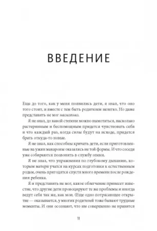 Книга: Воспитание сердцем. Без правил и условий MIF-466307 Книга: Воспитание сердцем. Без правил и условий MIF-466307