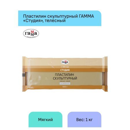 Пластилин скульптурный ГАММА "Студия" 1 кг телесный мягкий RE-2.80.Е100.002 Пластилин скульптурный ГАММА "Студия" 1 кг телесный мягкий RE-2.80.Е100.002