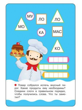 Разв.карточки. Учимся читать (Готовимся к школе 5+) ROS-35798