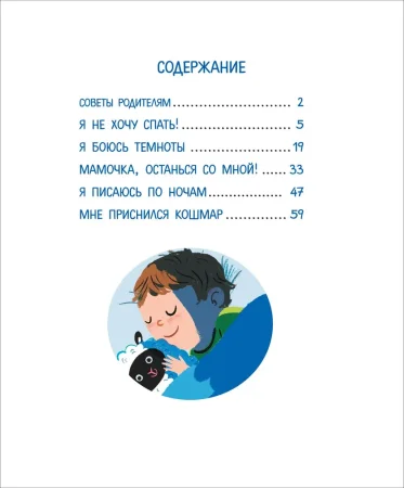 Книга: Сплю в своей кроватке сладко. Терапевтические сказки и детская йога ROS-39816