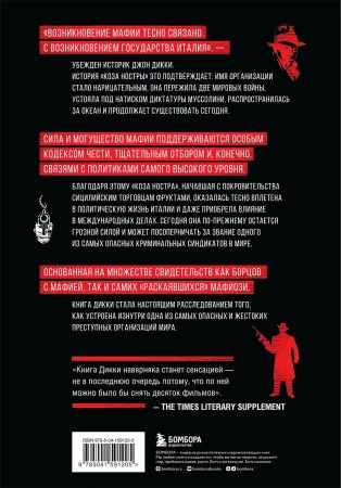 Книга: Cosa Nostra. История сицилийской мафии EKS-591205