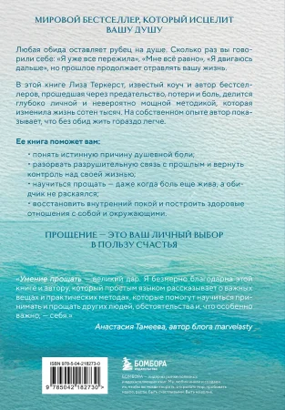Книга: Простить, что не можешь забыть. Отпустить обиды и счастливо жить дальше EKS-182730