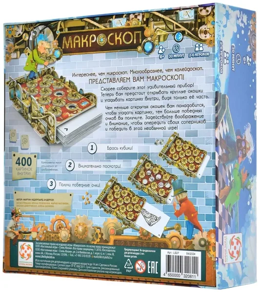 Настольная игра: Макроскоп MAGLS27 Настольная игра: Макроскоп MAGLS27