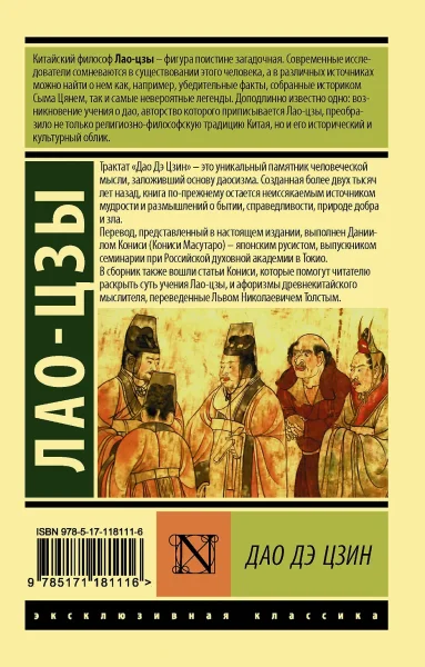 Книга: Дао Дэ Цзин EKS-181116