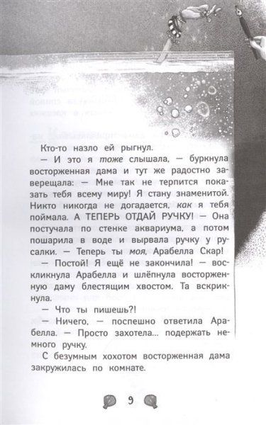 Книга: Русалки. 1. Вести глубин ROS-36718
