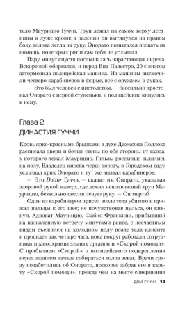 Книга: Дом Гуччи. Сенсационная история убийства, безумия, гламура и жадности (мягкая обложка) EKS-694159