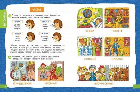 Книга: Большая энциклопедия подготовки к школе (5-7 лет) ROS-32267