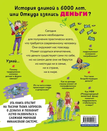 Книга: Как работают деньги: от твоего кармана до глобальной экономики EKS-595586