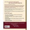 Книга: Азбука МАКРАМЕ. Самый полный авторский курс вязания узлов и плетения. 2-е издание, дополненное и переработанное EKS-658533