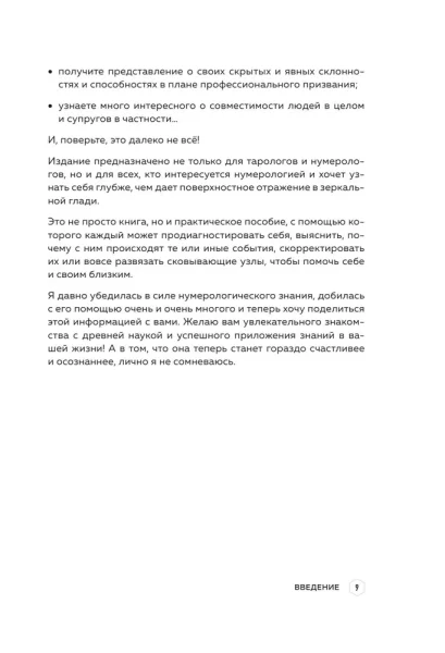 Книга: Большая книга нумеролога EKS-735951