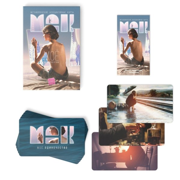 Метафорические ассоциативные карты "Моё Одиночество" 50 карт SIM-9596193