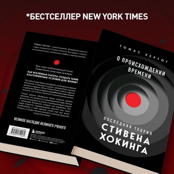 Книга: О происхождении времени: последняя теория Стивена Хокинга EKS-710484