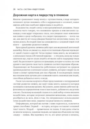 Книга: Лидер и племя. Пять уровней корпоративной культуры MIF-469148 Книга: Лидер и племя. Пять уровней корпоративной культуры MIF-469148