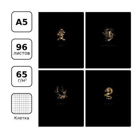 Тетрадь 96л. A5 клетка BG "Восток-дело тонкое" soft-touch ламинация, тиснение фольгой RE-Т5ск96_лс_тф_12080