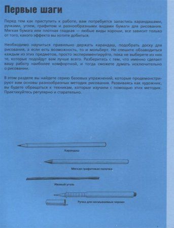 Книга: Базовое руководство художника EKS-974146