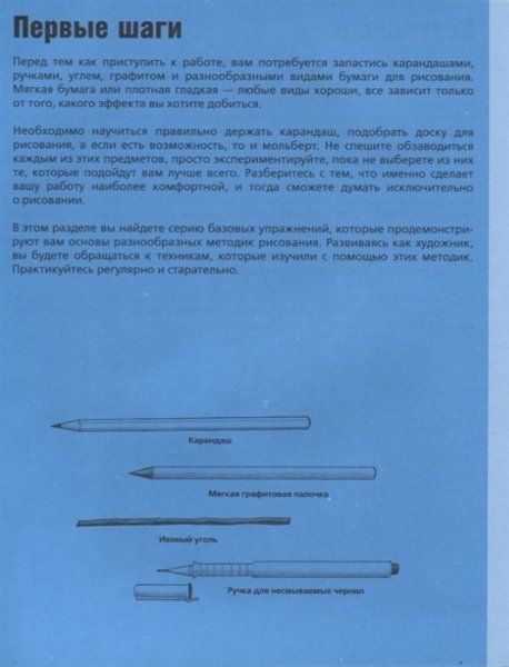 Книга: Базовое руководство художника EKS-974146