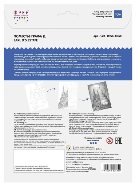 Скетч для раскраш. чернографитными карандашами ФРЕЯ "Поместье графа Д." 29.5 х 20.5 см 1 л RPSB-0050