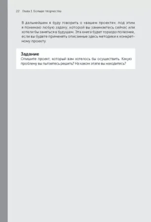 Книга: Я хочу больше идей. Более 100 техник и упражнений для развития творческого мышления MIF-698364 Книга: Я хочу больше идей. Более 100 техник и упражнений для развития творческого мышления MIF-698364