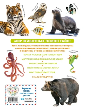 Книга: Животные. Большая детская энциклопедия EKS-713713